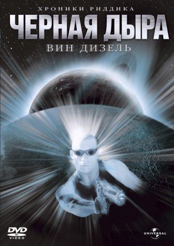 В черной дыре — полная серия